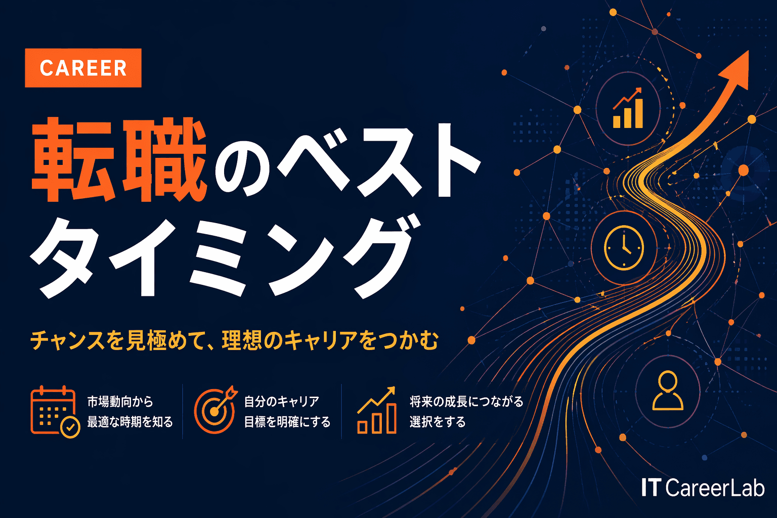 ITエンジニアの転職タイミング判断