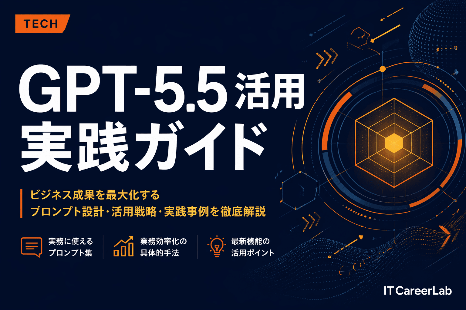 GPT-5.5エンジニア実践ガイド