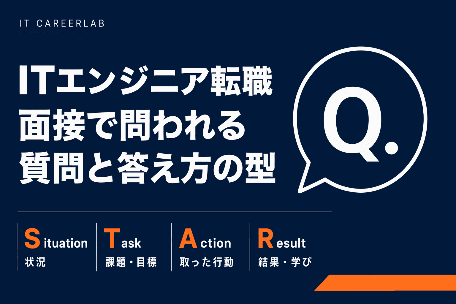 オンライン面接に臨むITエンジニアのイメージ