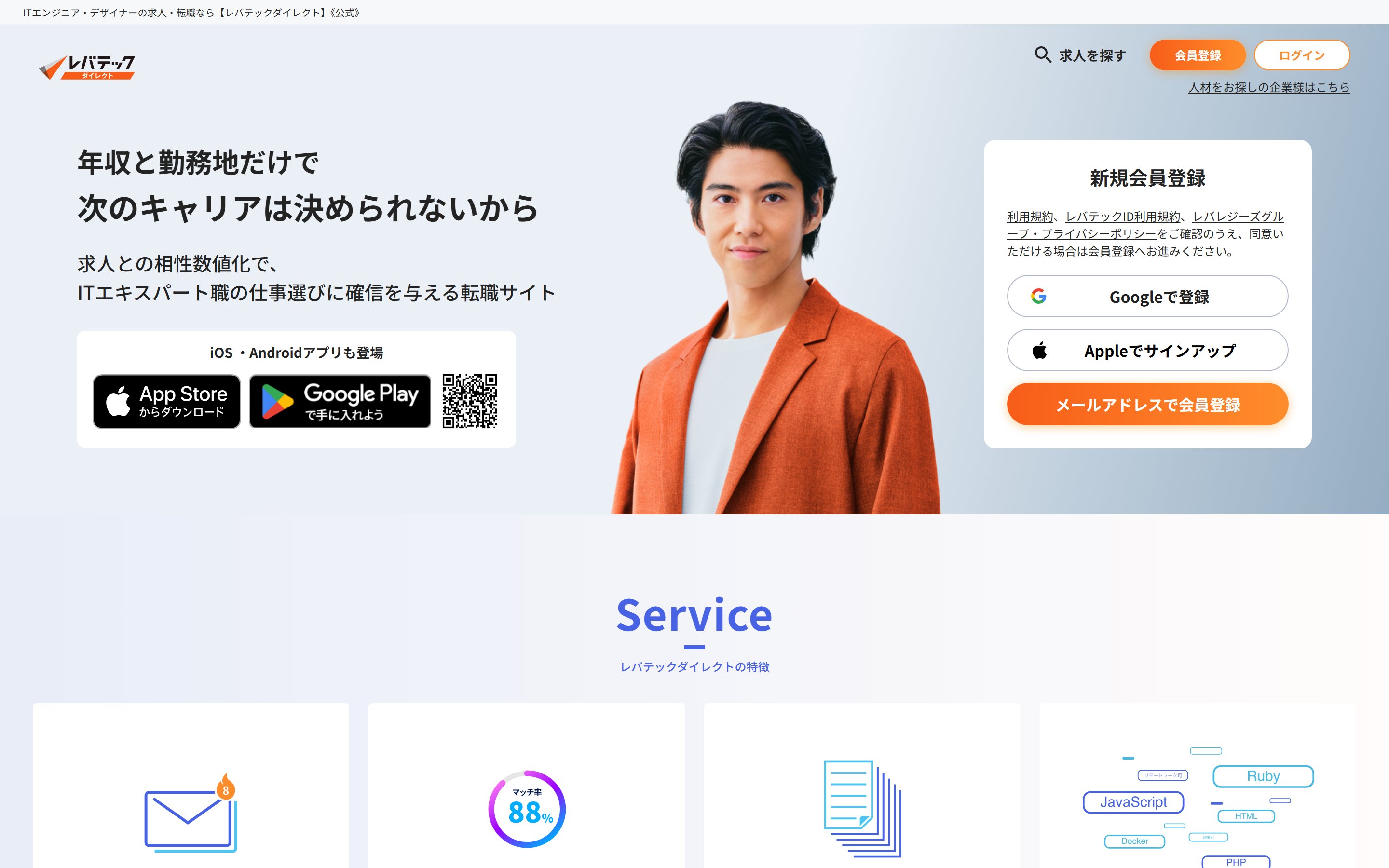レバテックダイレクト公式サイトのファーストビュー。年収と勤務地だけで次のキャリアは決められないからというコピーが表示されている。