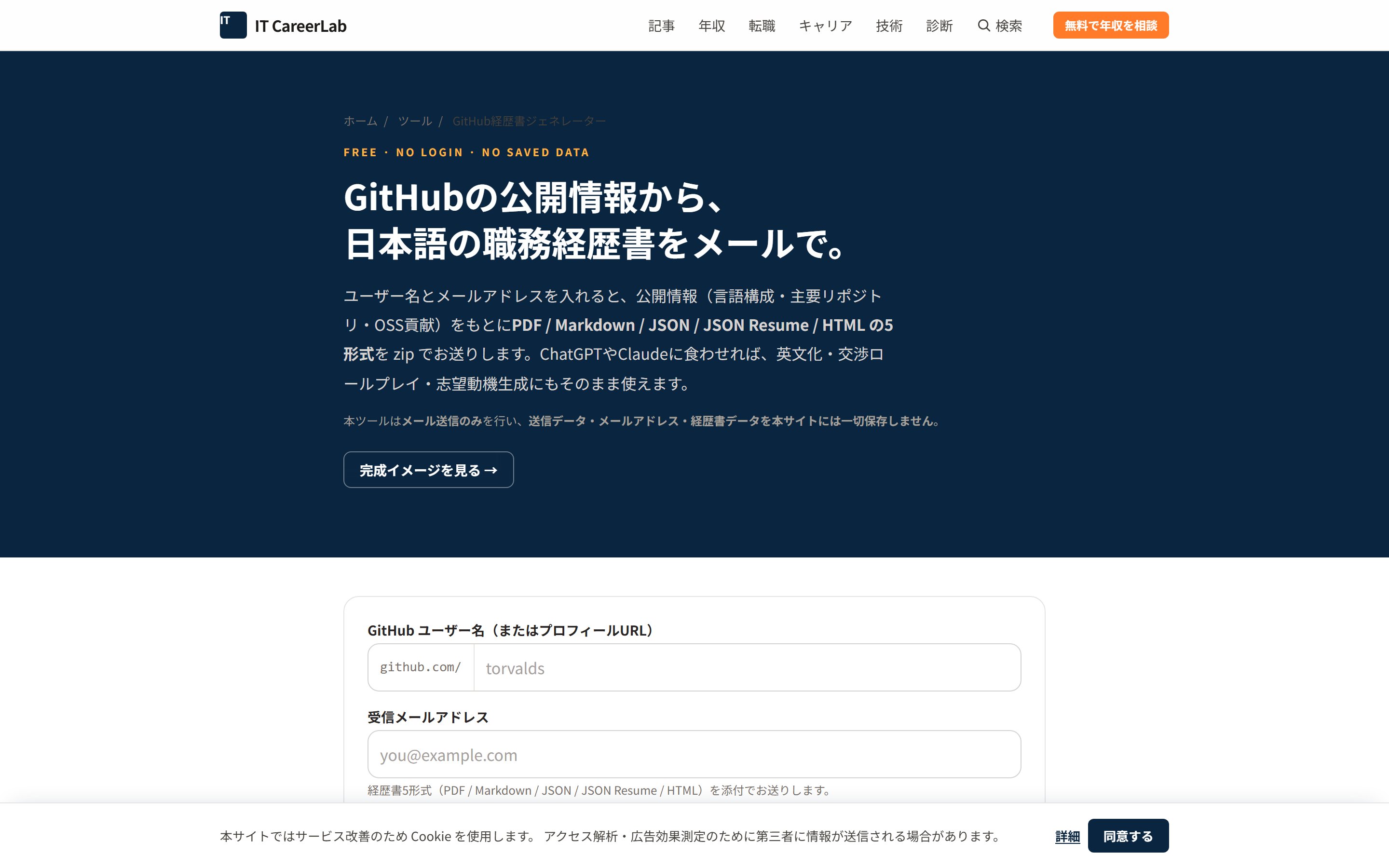 GitHub経歴書ジェネレーターの入力フォーム画面